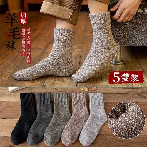 Winter thick wool socks for men women Warm wool socks 1