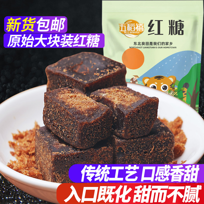 正宗云南古法老红糖块土甘蔗蔗糖月子糖水纯手工黑糖冲饮500g袋装