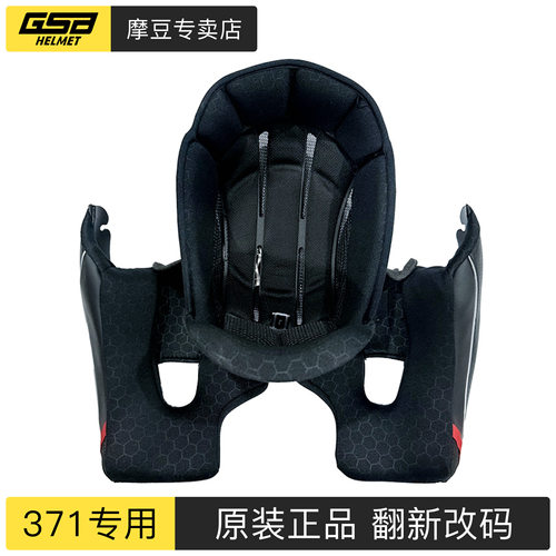 GSB头盔内衬翻新改尺码专用