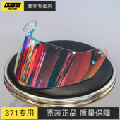 GSB371头盔镜片原厂正品 配件电镀防晒极光彩色高清高透头盔风镜