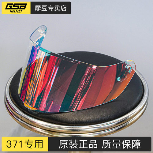GSB371头盔防晒镜片原厂原装正品