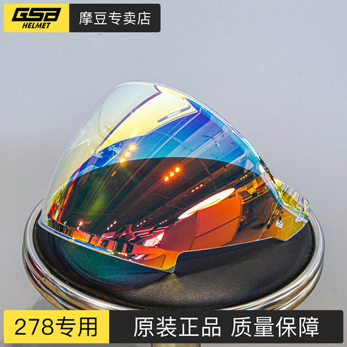 GSB278头盔防晒镜片原厂原装正品