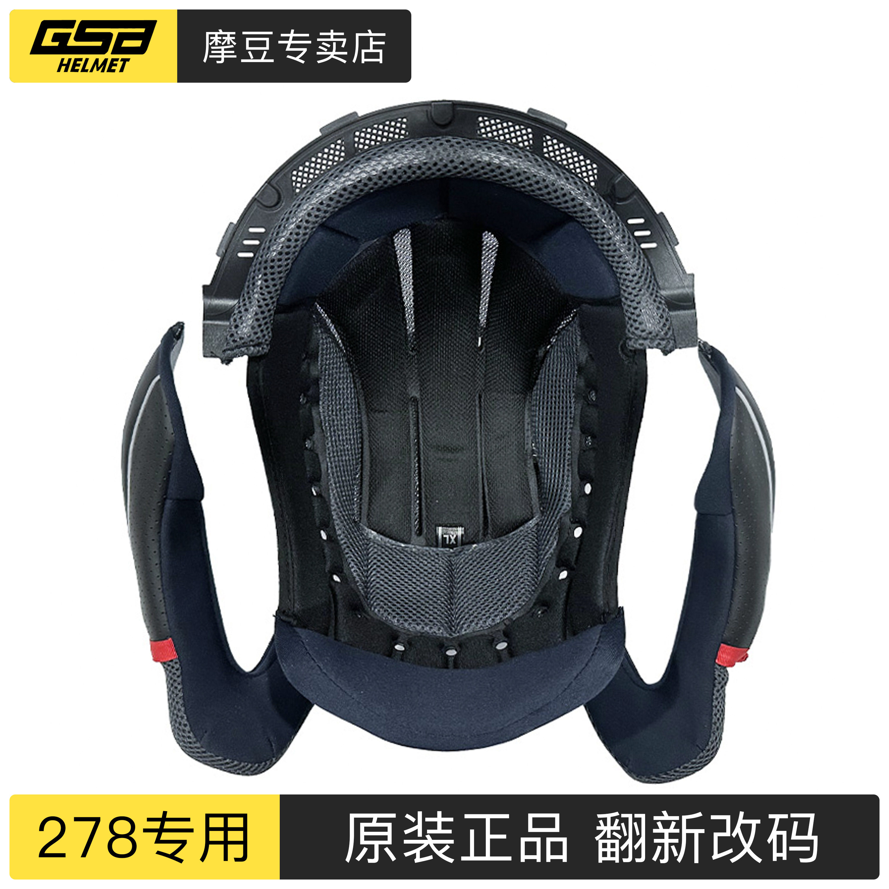 GSB278头盔内衬翻新改尺码专用图片
