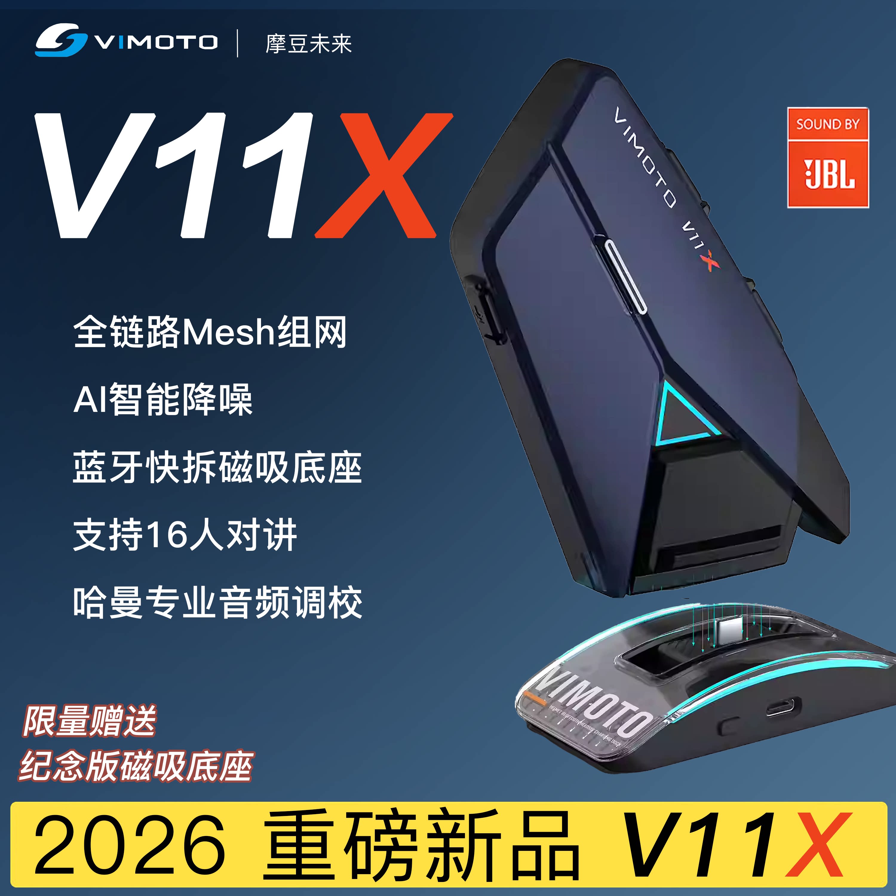 维迈通新品V11X V10S摩托车头盔蓝牙耳机全盔骑行对讲JBL单元XR