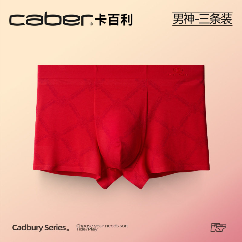 caber/卡百利大红本命年男士平角内裤抗菌无痕性感四角短裤内衣裤,女士内衣/男士内衣/家居服,男平角内裤,淘宝优惠券,粉丝福利购,淘宝优惠卷