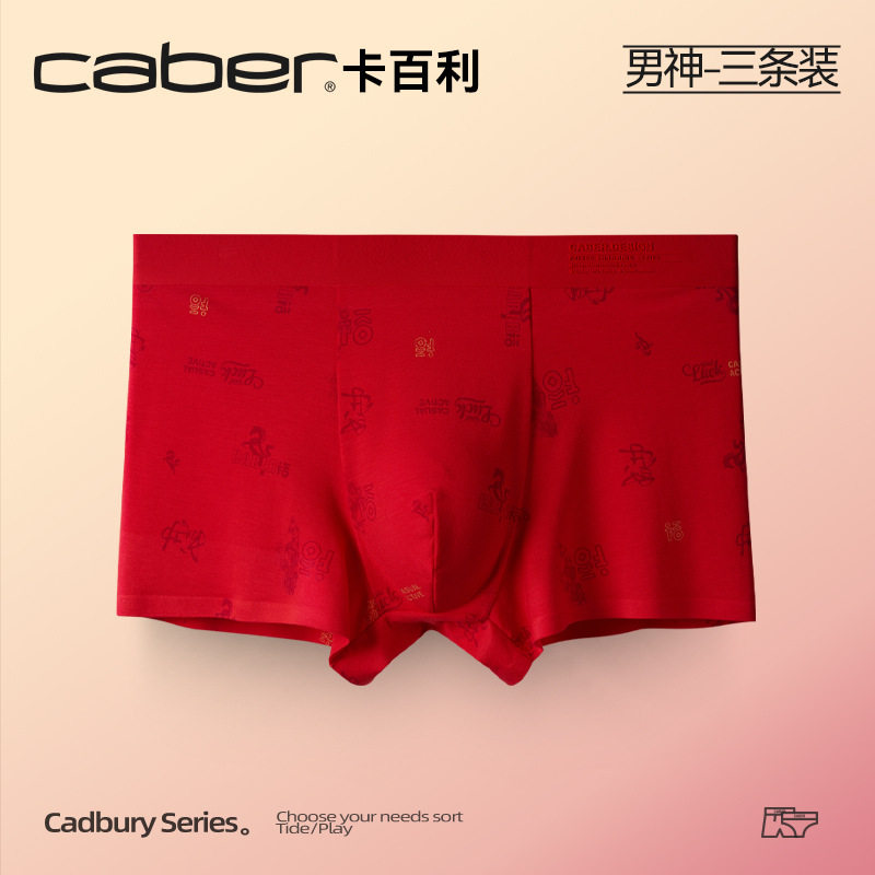 caber/卡百利大红本命年男士平角内裤抗菌无痕性感四角短裤内衣裤,女士内衣/男士内衣/家居服,男平角内裤,淘宝优惠券,粉丝福利购,淘宝优惠卷