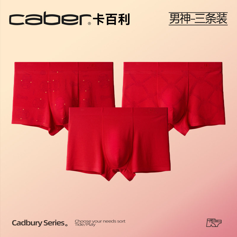 caber/卡百利大红本命年男士平角内裤抗菌无痕性感四角短裤内衣裤,女士内衣/男士内衣/家居服,男平角内裤,淘宝优惠券,粉丝福利购,淘宝优惠卷