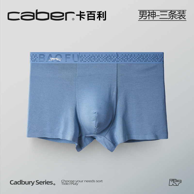 caber/卡百利男士平角内裤薄款抗菌透气纯棉无痕性感四角短内衣裤,女士内衣/男士内衣/家居服,男平角内裤,淘宝优惠券,粉丝福利购,淘宝优惠卷