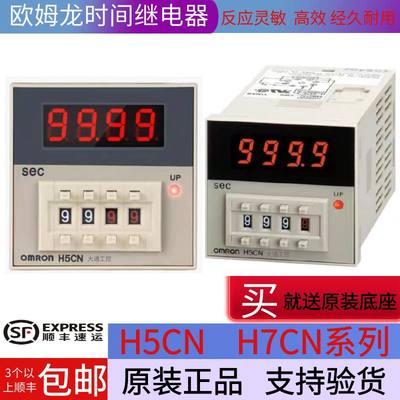 欧姆龙时间继电器H5CN-XAN-Z H5CNXBN-ZH7CN-XLN H7CN-XLNM计数器