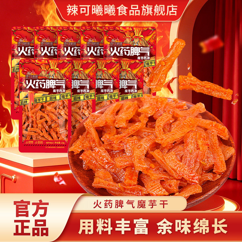 辣可曦曦火药脾气10g魔芋干辣条
