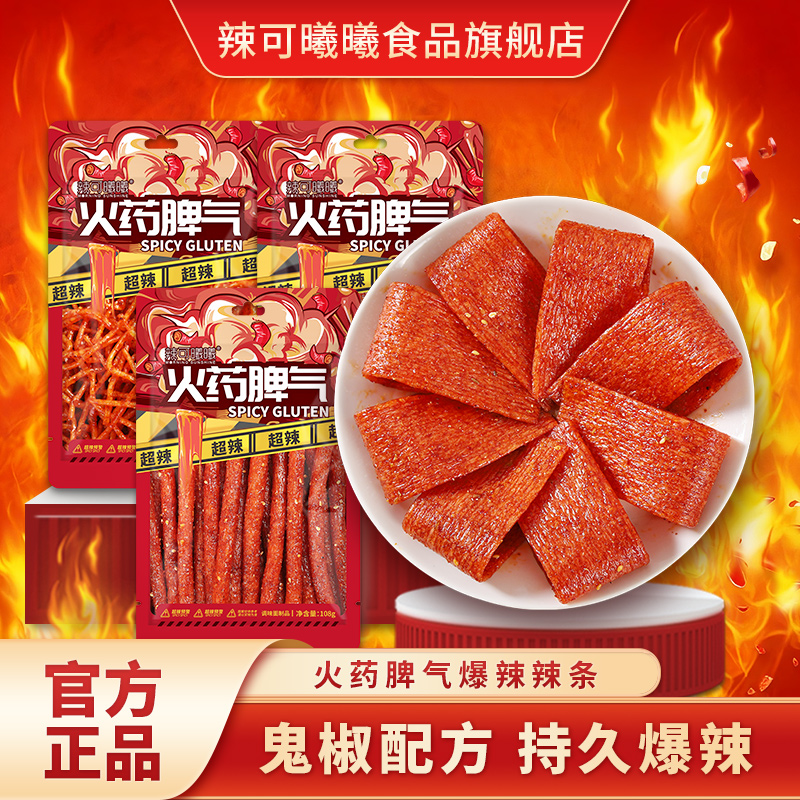 辣可曦曦火药脾气爆辣网红辣条