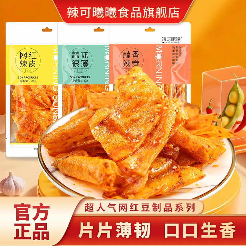 辣可曦曦 80g麻辣豆皮平江豆干90儿时经典怀旧辣味校园休闲小零食