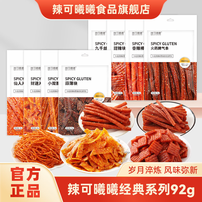 辣可曦曦92g*2网红辣条面筋休闲小零食九千丝仙人片湖南辣味小吃