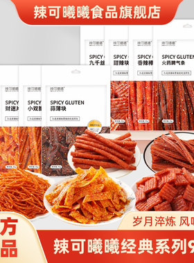 辣可曦曦92g儿时经典网红辣条面筋九千丝仙人片休闲辣味零食湖南