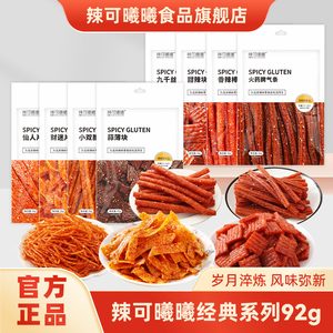 辣可曦曦92g*2网红辣条面筋休闲小零食九千丝仙人片湖南辣味小吃
