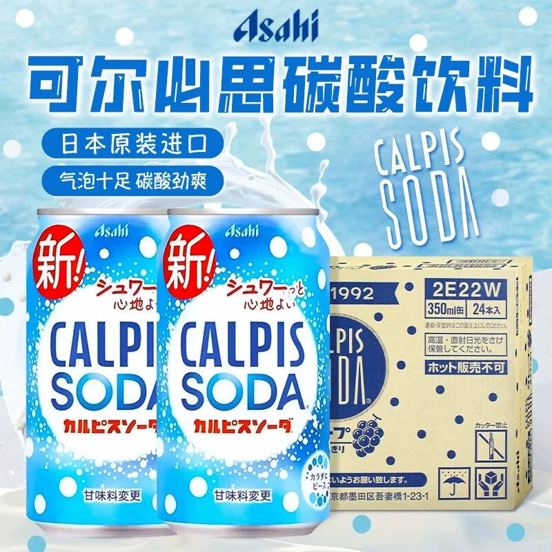 Calpis可尔必思乳酸菌碳酸水苏打风味饮料350ml罐装汽水 日本进口