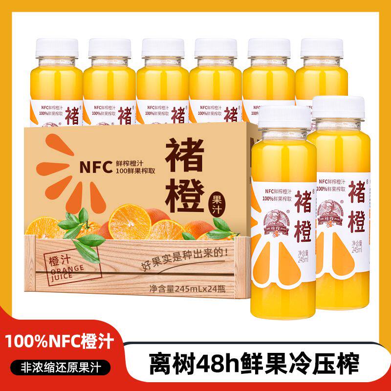 褚橙NFC橙汁245ml鲜果冷压榨非浓缩早餐果汁饮料