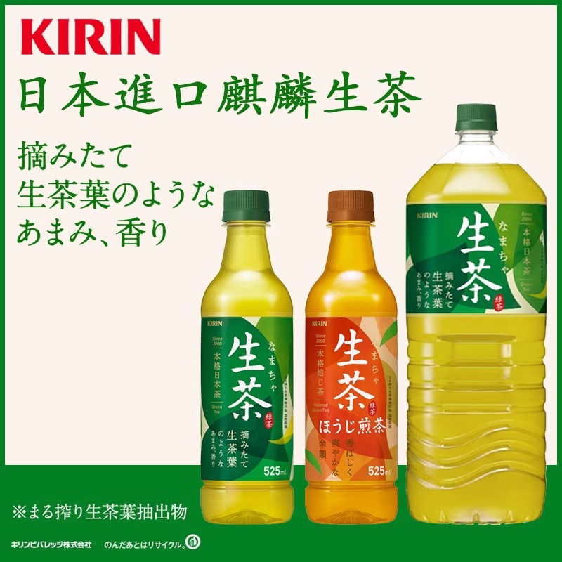 日本进口Kirin/麒麟生茶饮品煎茶绿茶水冷萃取即饮饮料24瓶