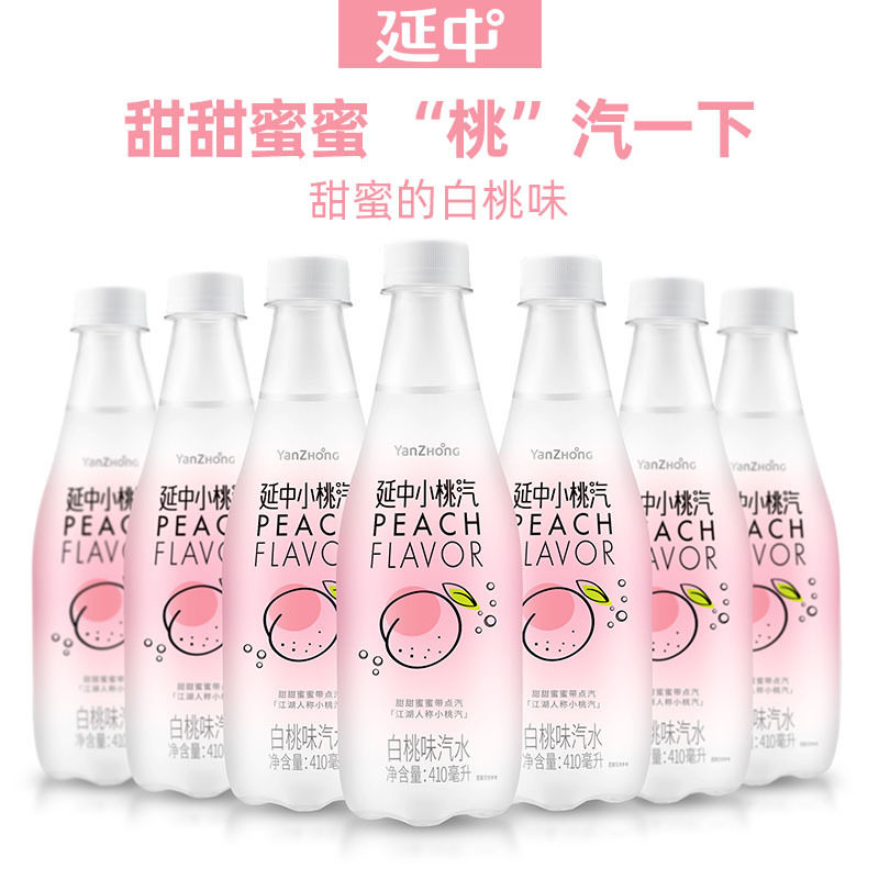延中小桃汽410ml*12瓶/箱白桃口味碳酸饮料桃子味汽水佐餐聚会整