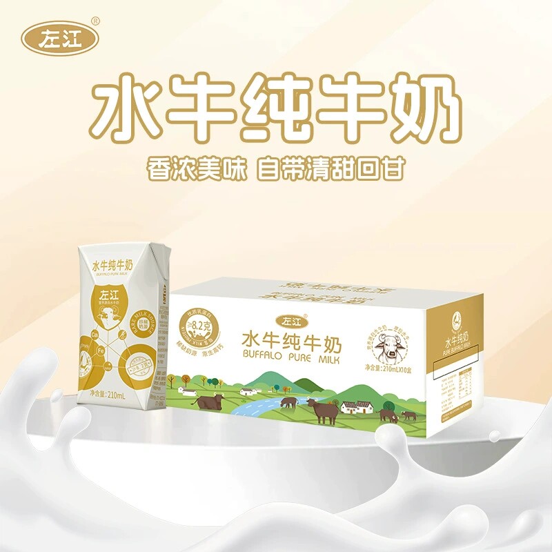左江水牛纯奶210ml*10盒整箱广西早餐奶营养儿童成人学生牛奶