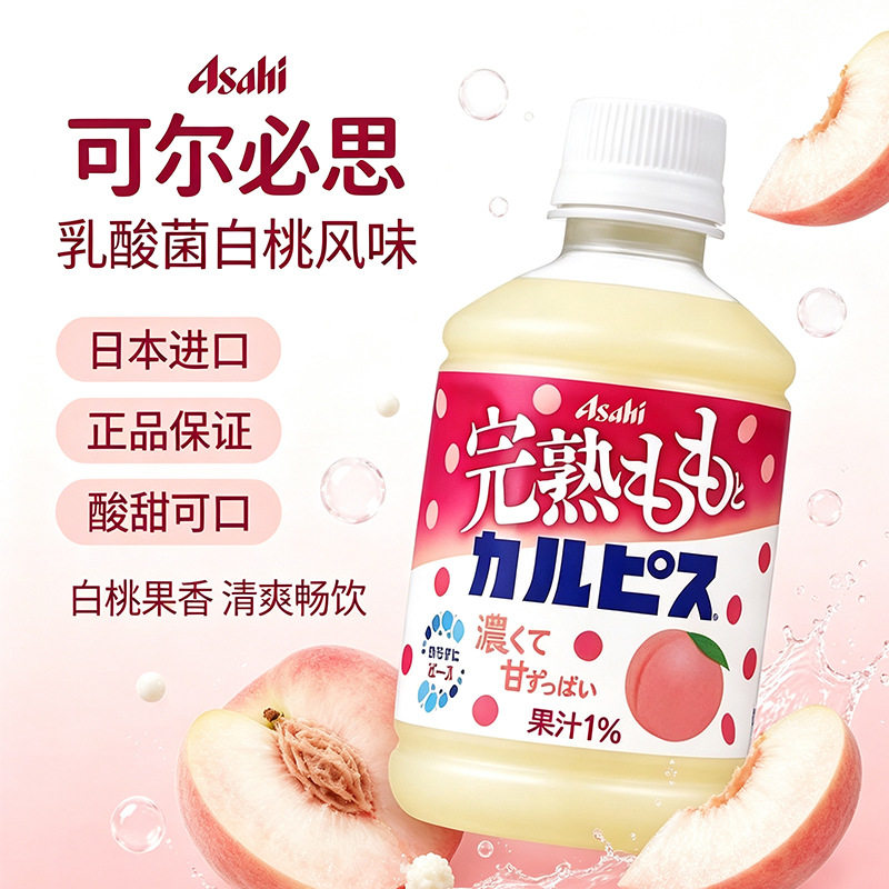 【新品】日本原装进口CALPIS可尔必思乳酸菌白桃风味饮料280ml