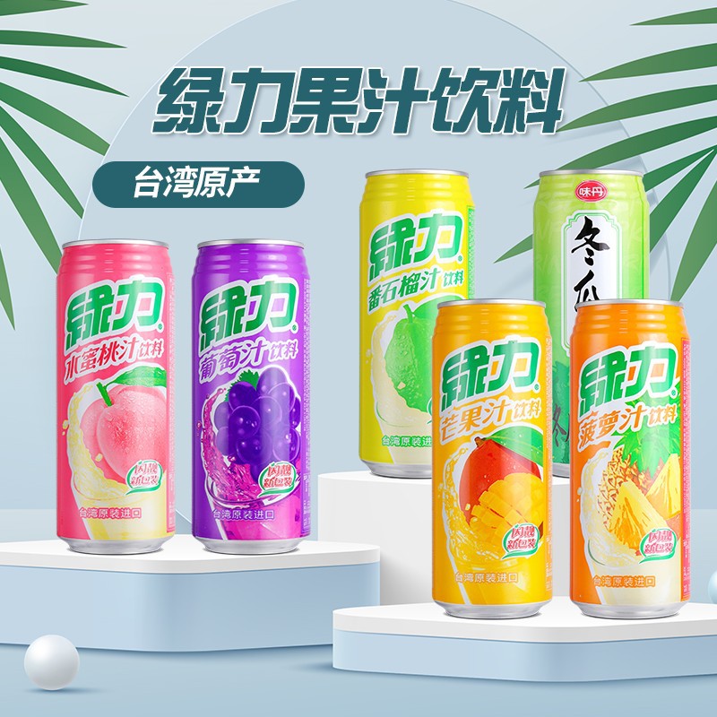 中国台湾味丹绿力果味饮料柠檬茶/芒果/葡萄汁饮品490ml/24支/箱