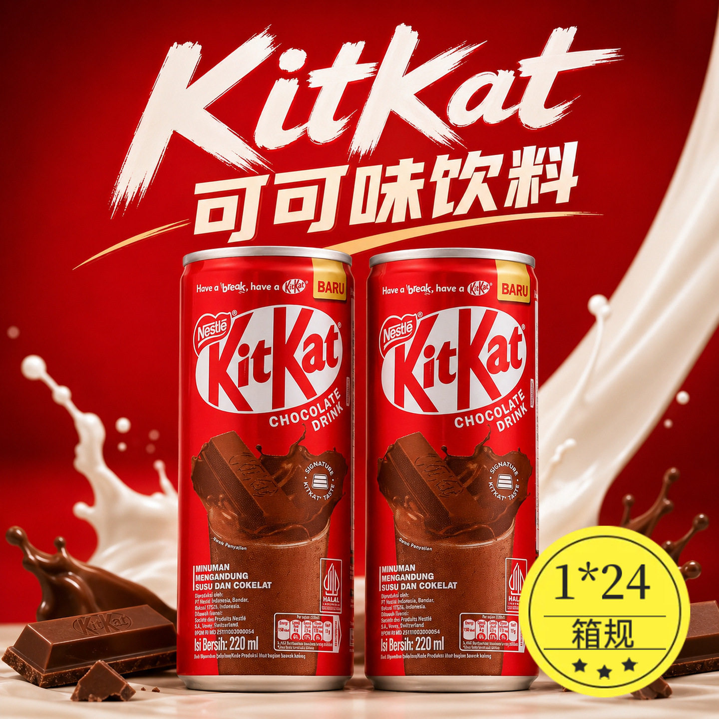 印尼进口雀巢Kitkat奇巧可可味220ml罐装巧克力即饮休闲风味饮料