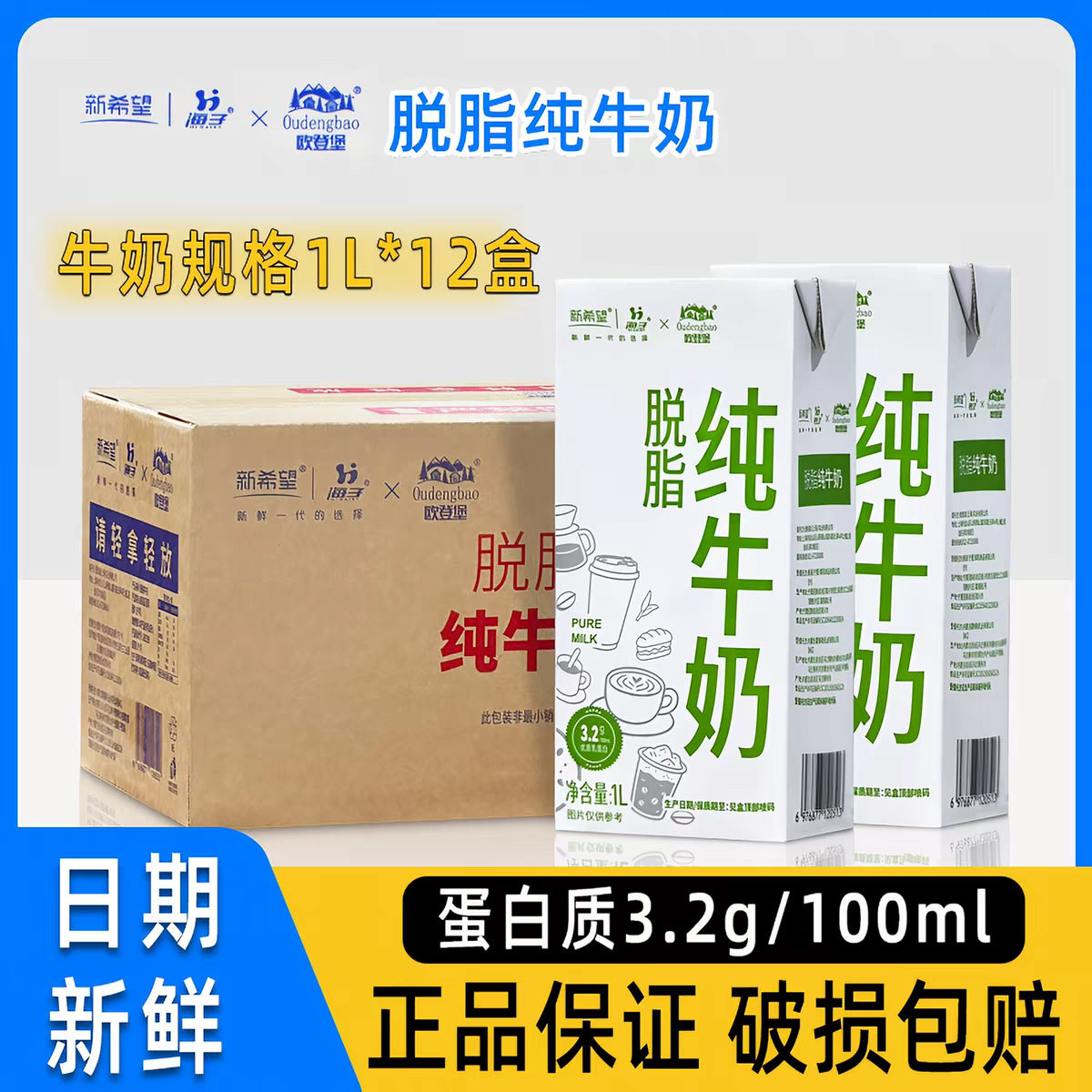 新希望欧登堡脱脂纯牛奶奶茶饮品营养早餐1升牛奶
