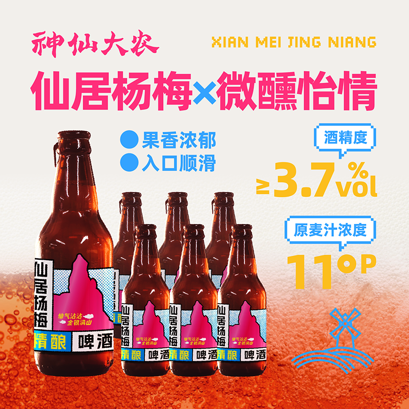 仙居楊梅啤酒全麥精釀