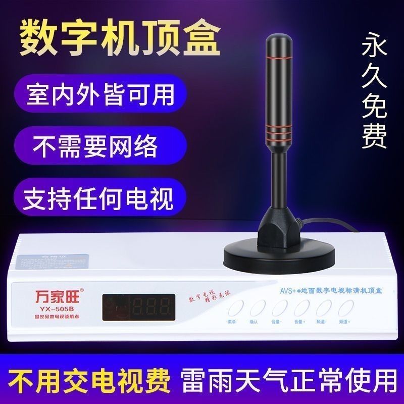 万能数字机顶盒室内天线地面波信号接收器老人看电视神器地区通