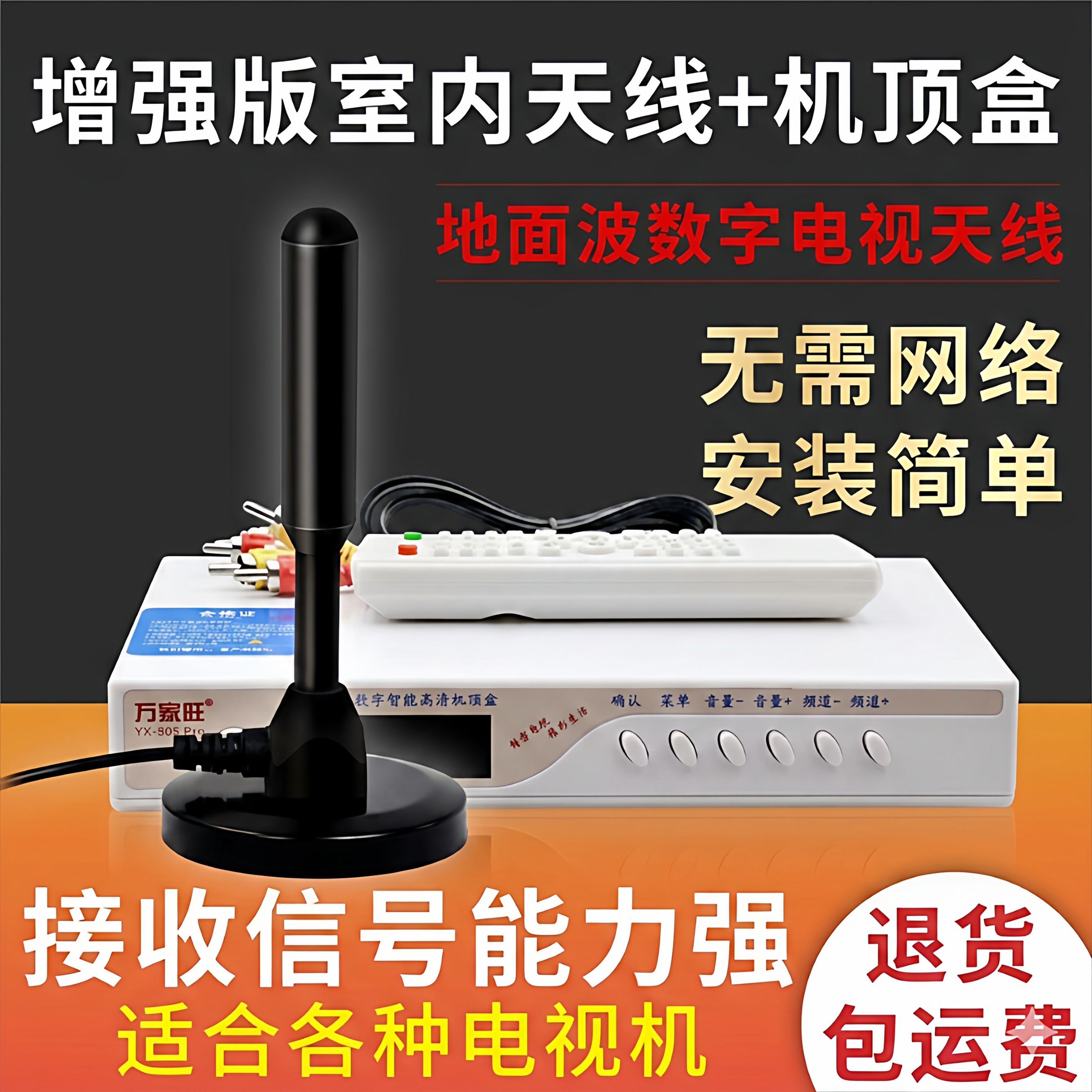 新款电视天线接收器室内数字机顶盒地面波DTMB高清通用