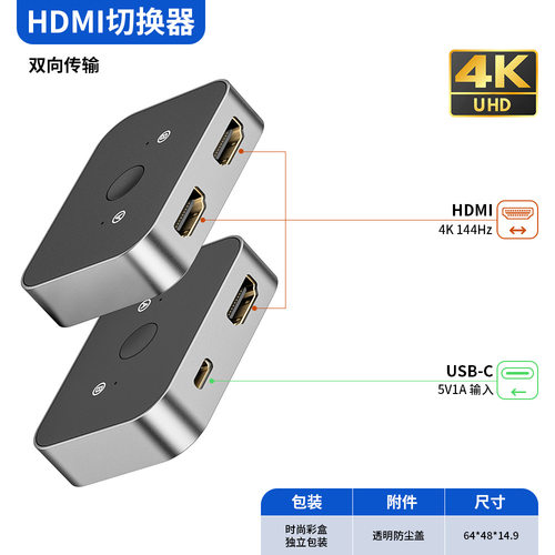 8KHDMI双向切换器 4K144Hz二进一出 电脑高清视频分配切换器