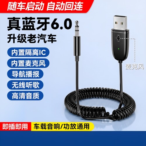 通用车载aux蓝牙接收器汽车音箱功放改装模块无损播放音频适配器