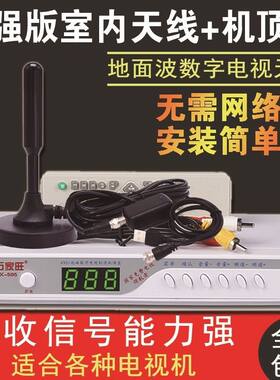 新款机顶盒农村无网络看电视免费接收神器地面波室内天线电视天线
