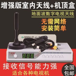 新款机顶盒农村无网络看电视免费接收神器地面波室内天线电视天线
