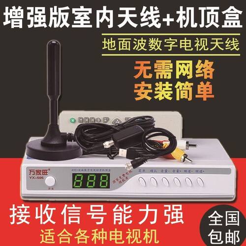 新款机顶盒农村无网络看电视免费接收神器地面波室内天线电视天线
