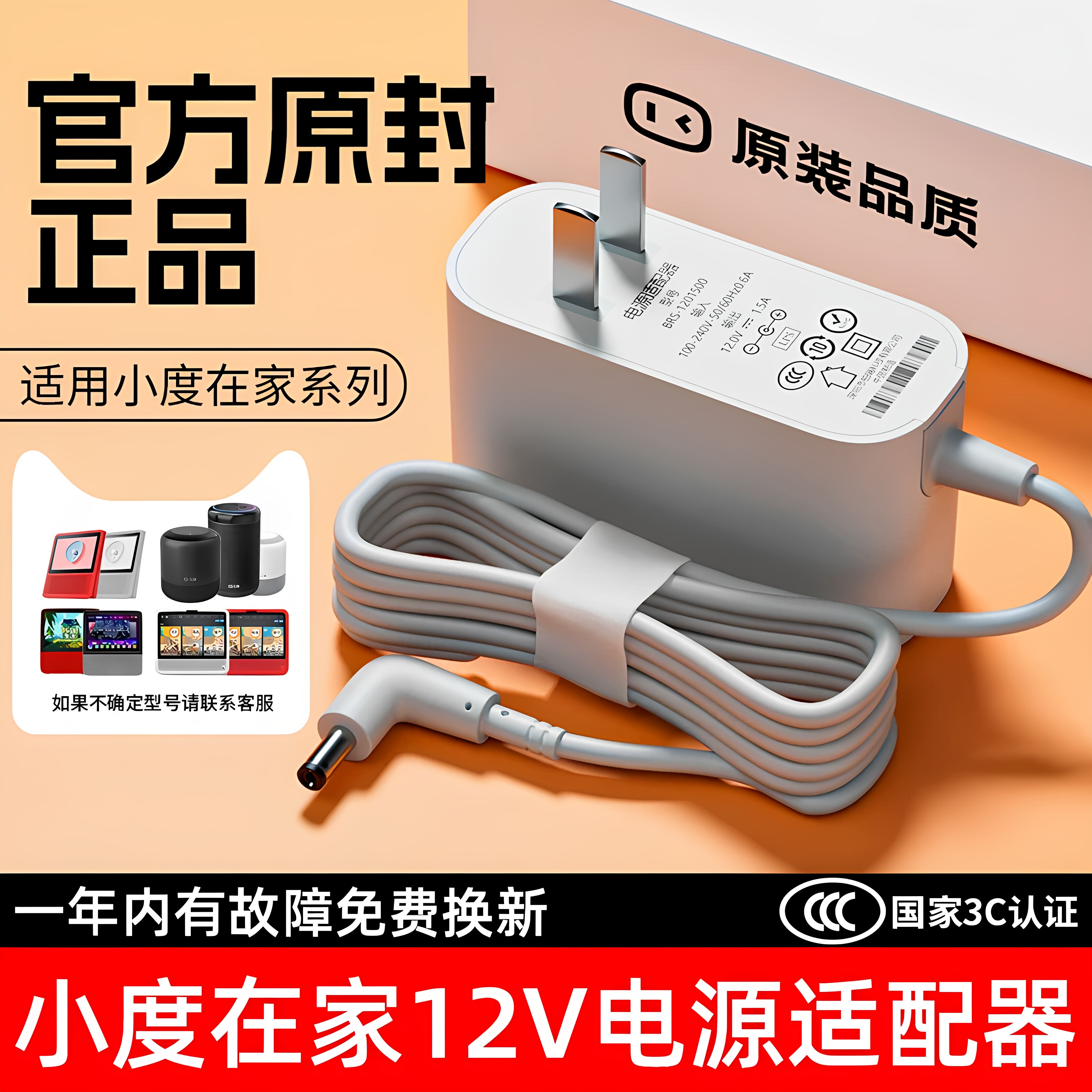 小度在家1c电源适配器原装正品小度在家1S充电器适用于小度音箱