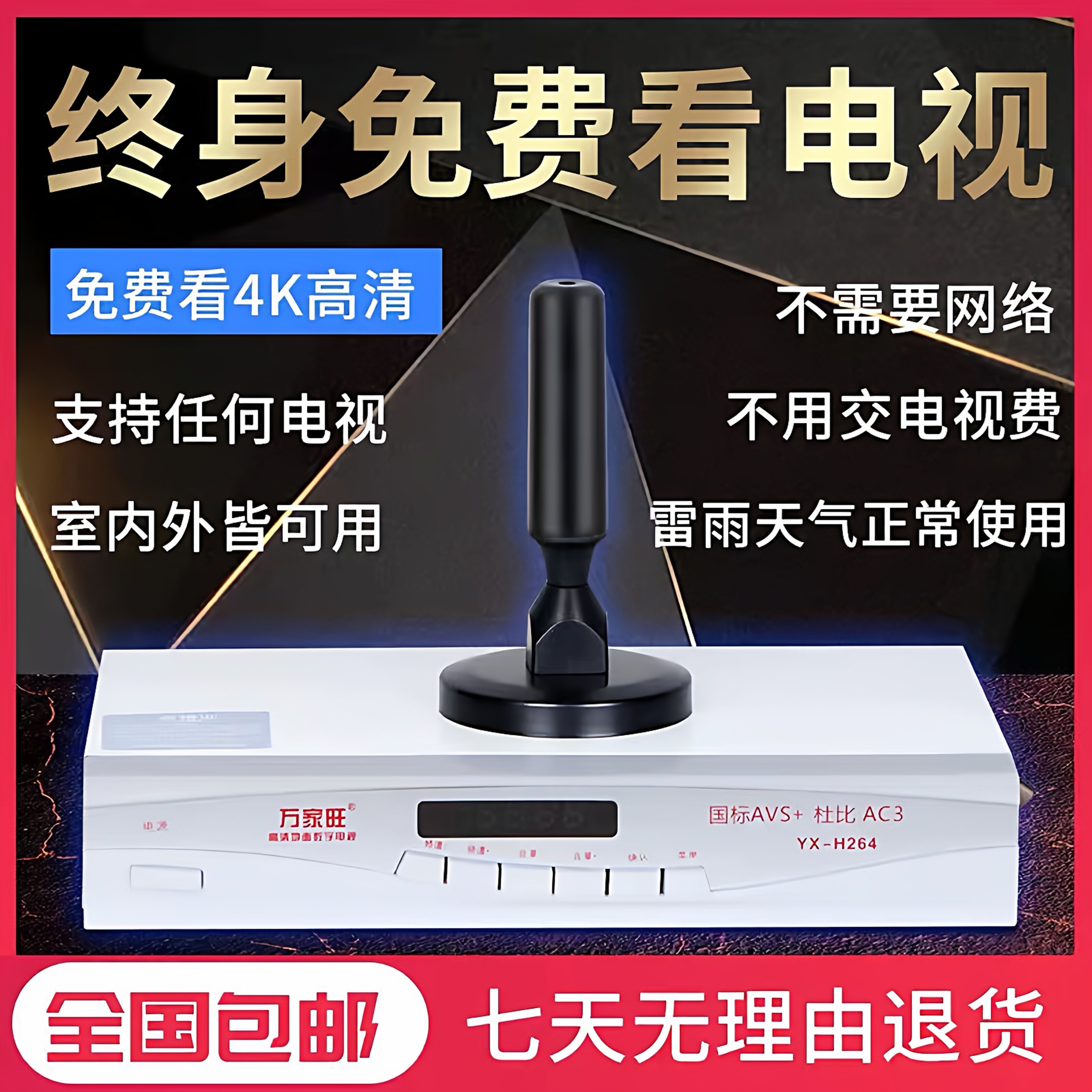 电视天线地面波数字家用室内无线高清通用信号接收器机顶盒农村