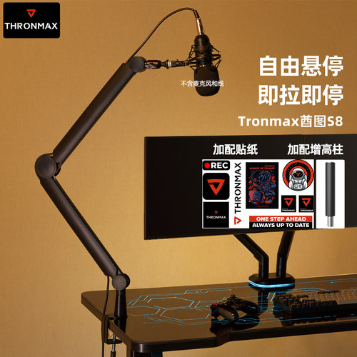 酋图S8静音稳定顺滑爆款支架