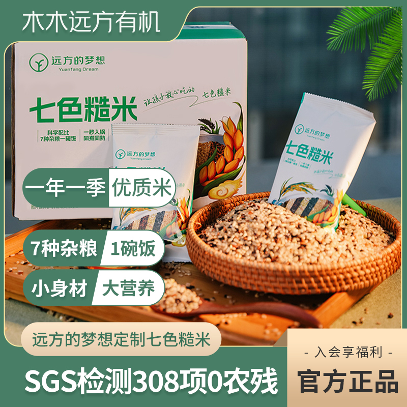 【下架】远方的梦想七色糙米五谷燕麦黑米红米粗杂粮主食