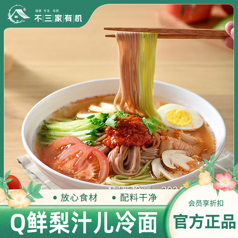 鲜梨汁儿冷面带汤料包