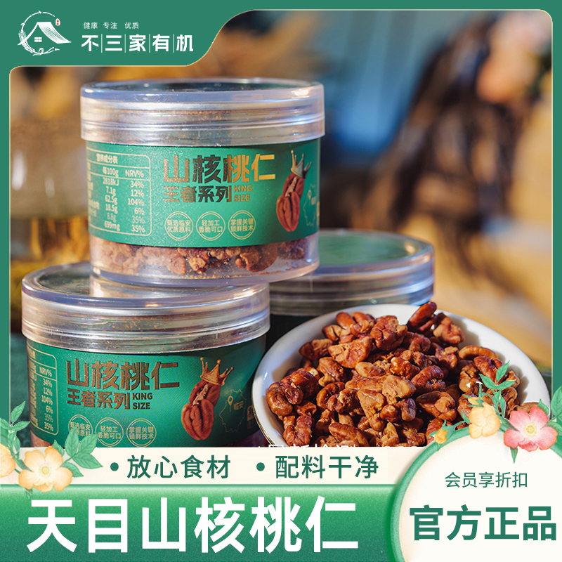 【远方308项检】HARO天目山山核桃仁0添加剂老人孕妇小孩零食坚果