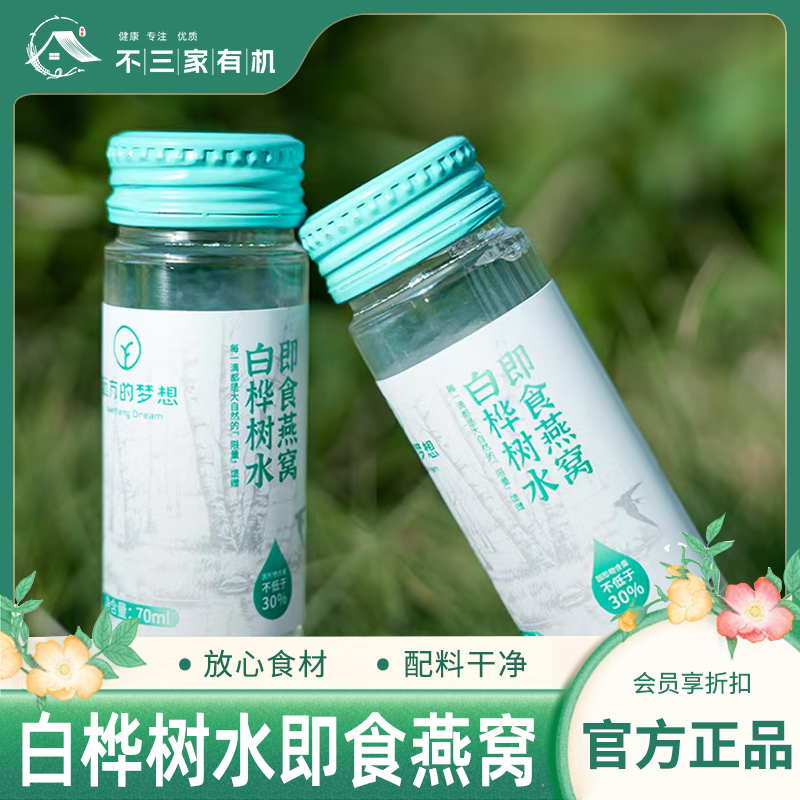 白桦树水即食燕窝印尼金丝燕鲜炖