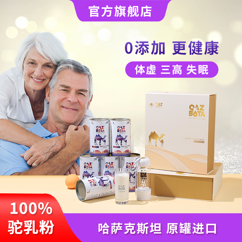 哈萨克斯坦原装进口全脂纯驼奶粉