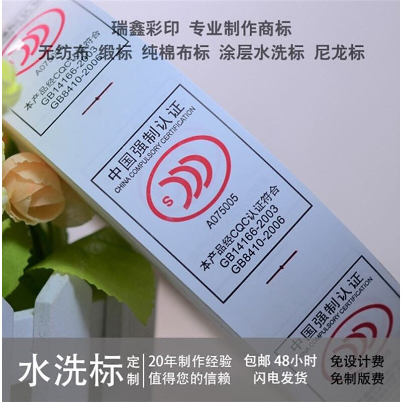 彩色水洗领标织唛洗水印唛洗鞋舌标定制洗标定做T窗帘布Z标订做打