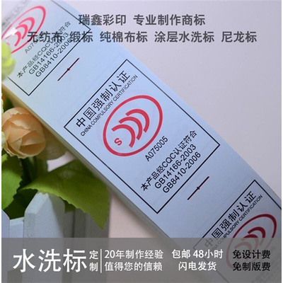 彩色水洗领标织唛洗水印唛洗鞋舌B标定制洗标定做窗帘布Z标订做打