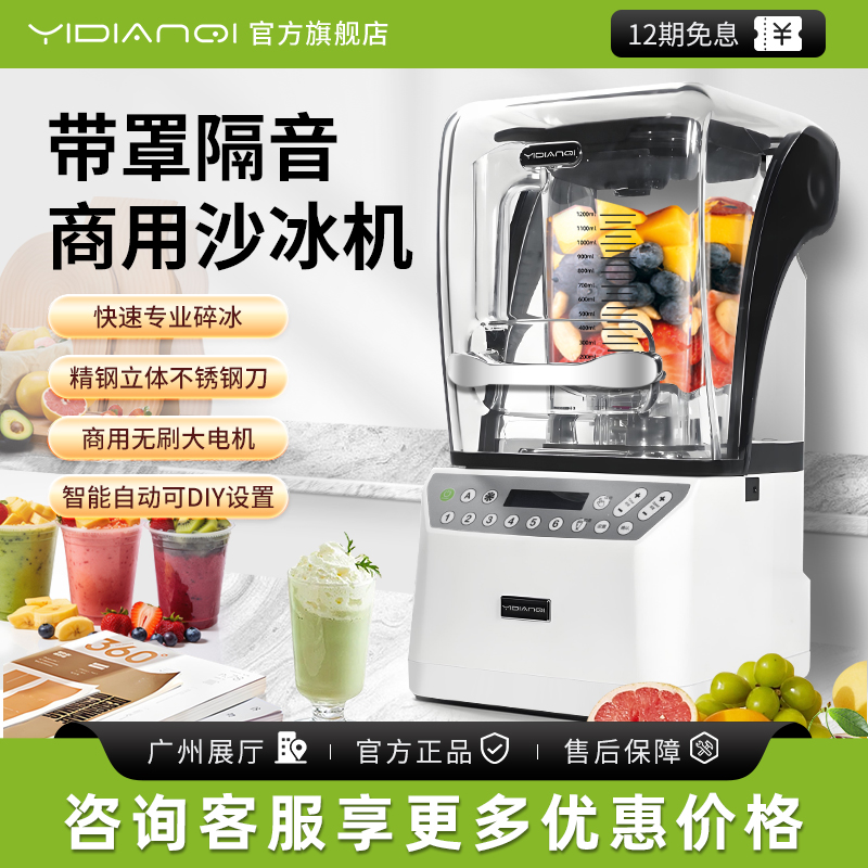 一点七沙冰机带罩隔音高转速