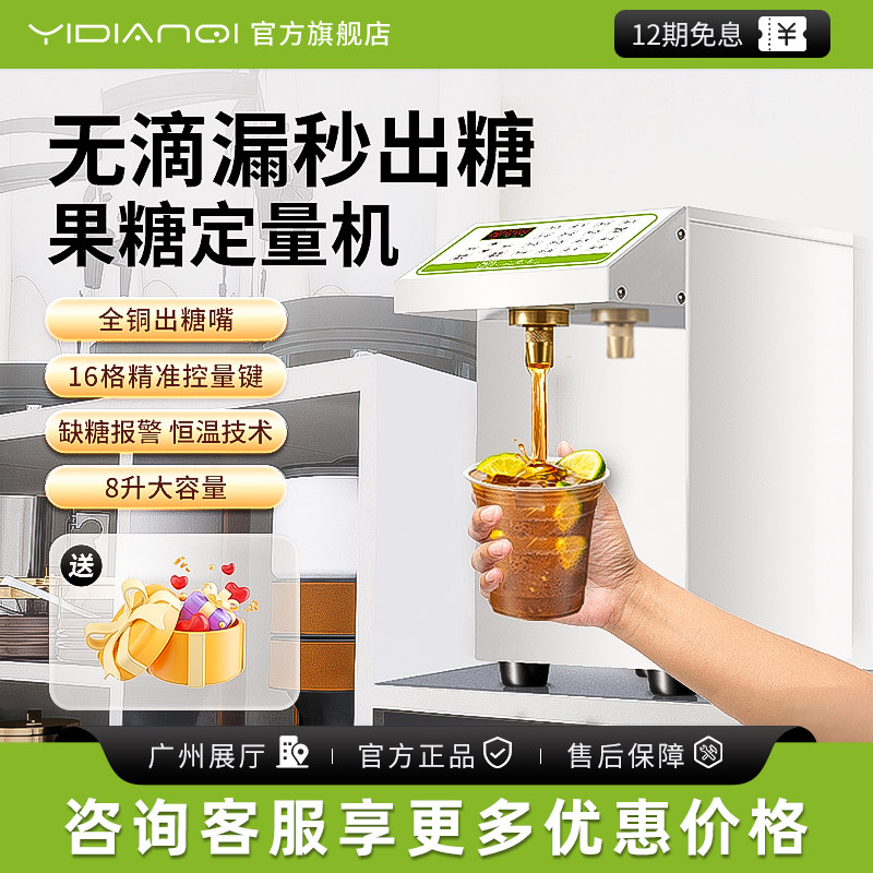 一点七果糖机商用糖浆机全自动吧台果糖定量机小型奶茶店专用设备