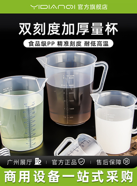 一点七量杯带刻度奶茶店专用商用塑料食品级家用1000ml5000毫升杯