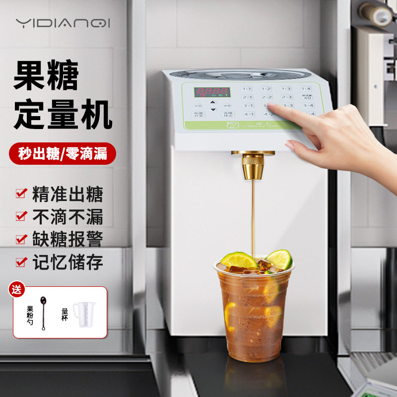 一点七果糖机商用双缸自动加热恒温小型糖浆定量机奶茶店专用设备,厨房电器,果糖机,淘宝优惠券,粉丝福利购,淘宝优惠卷